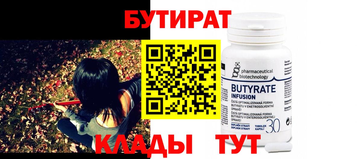 Тула  БУТИРАТ 99%  Бутират  Вход с VPN 