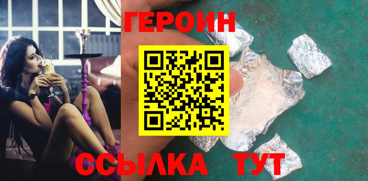 ГЕРОИН герыч Тула